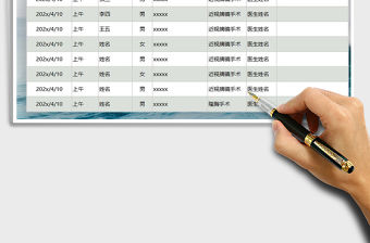 2022年醫(yī)院檢查預(yù)約登記表免費(fèi)下載