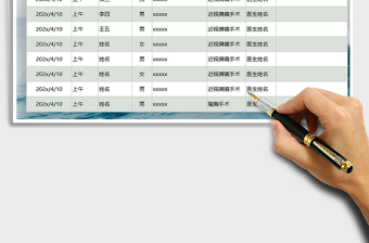 2022年醫(yī)院檢查預約登記表免費下載