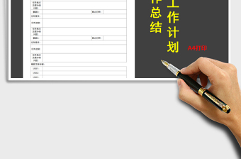 2021年日工作總結及明日工作計劃