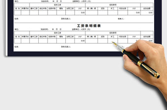 2021年工資條明細表免費下載