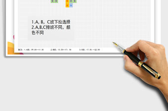 2022年排班表免費(fèi)下載