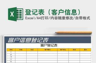 2022年登記表（客戶信息）