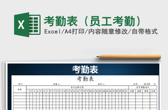 2021年考勤表（員工考勤）免費(fèi)下載