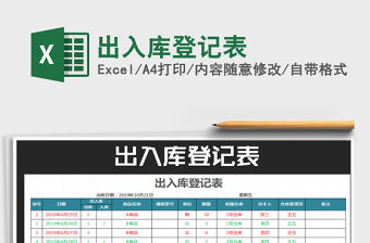 2021年出入庫登記表