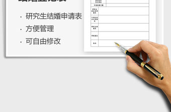 2021年研究生申請結婚登記表