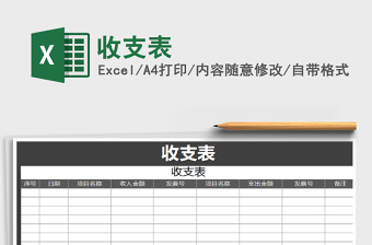 2021年收支表免費下載