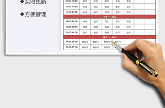 2021年中學(xué)班級(jí)課程表