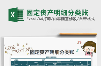 2022年固定資產(chǎn)明細分類賬免費下載