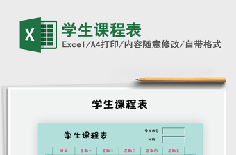 2021年學生課程表