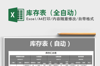 2022年庫(kù)存表（全自動(dòng)）