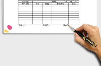 2022年物料退庫單模板