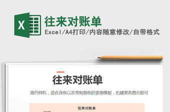 2022年往來對賬單