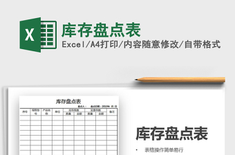 2022年庫(kù)存盤點(diǎn)表