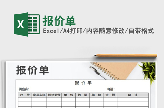 2022年報價單免費下載