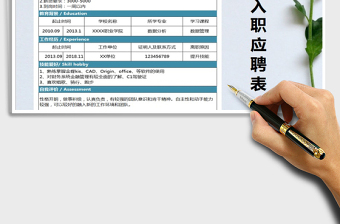 2021年人力资源新员工入职应聘表