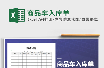 2022年商品車入庫單免費(fèi)下載