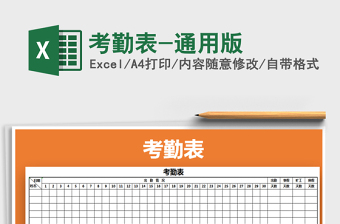 2022年考勤表-通用版免費下載