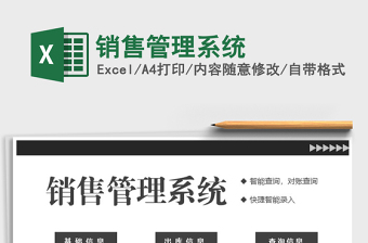 2022Excel销售管理系统打包下载