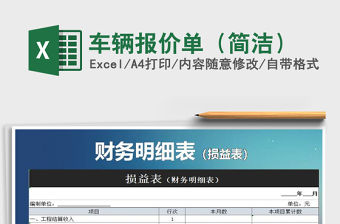 2022年車輛報價單（簡潔）免費下載