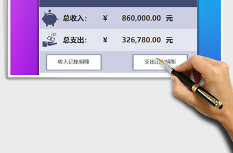 2021年財(cái)務(wù)收支管理系統(tǒng)免費(fèi)下載