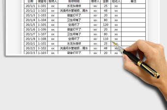 2021年寢室維修費用統(tǒng)計表