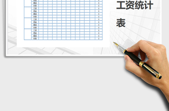 2021年工資統(tǒng)計(jì)表