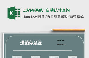 2021年進(jìn)銷存系統(tǒng)-自動(dòng)統(tǒng)計(jì)查詢