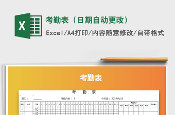 2021年考勤表（日期自動(dòng)更改）免費(fèi)下載