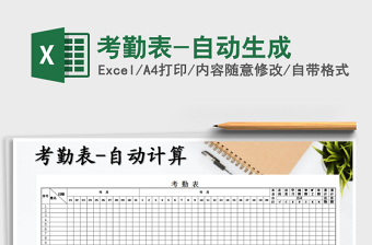 2022年考勤表-自動(dòng)生成免費(fèi)下載