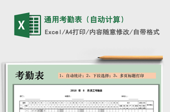 2022年通用考勤表（自動計(jì)算）免費(fèi)下載