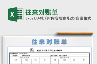 2021年往來對賬單免費(fèi)下載