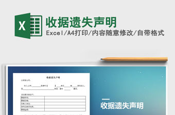 2022年收據(jù)遺失聲明