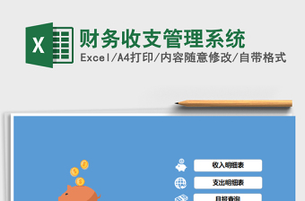 2022财务管理系统excel