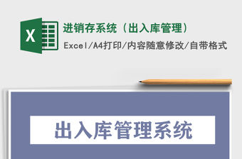 2022年進銷存系統（出入庫管理）免費下載