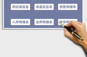 2022年進銷存系統（出入庫管理）免費下載