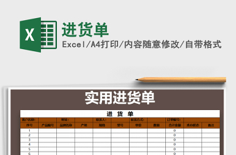 2022年進(jìn)貨單免費(fèi)下載