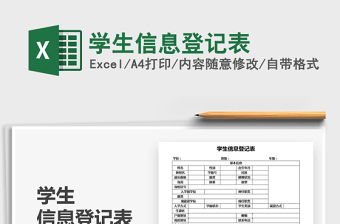 2021年學(xué)生信息登記表