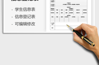 2021年學(xué)生信息登記表