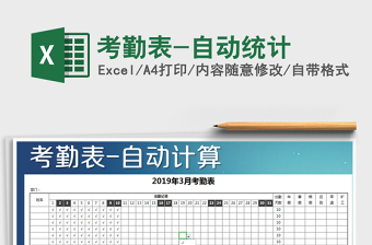 2022年考勤表-自動(dòng)統(tǒng)計(jì)免費(fèi)下載
