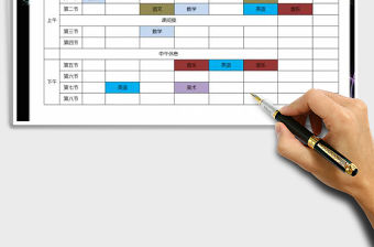 2022年學生課程安排表