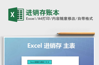 2022年進(jìn)銷存賬本免費(fèi)下載