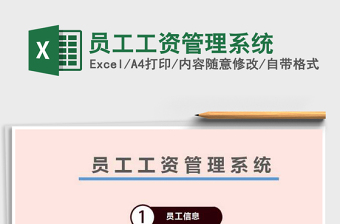 员工管理系统Excel