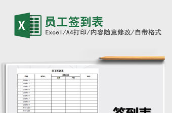 2021年員工簽到表