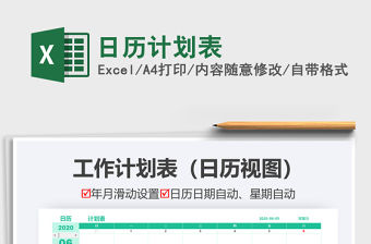 2021年日歷計劃表