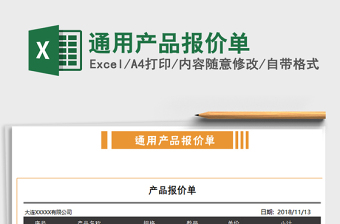 2022通用產(chǎn)品報價單