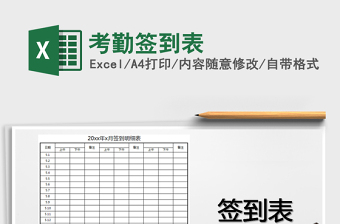 2021年考勤簽到表免費下載