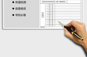 2021年學生開學健康登記表