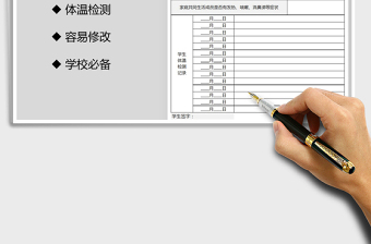 2021年學生開學健康登記表