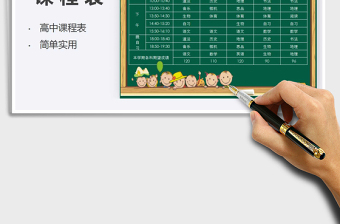 2021年高中課程表模板