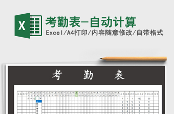 2022年考勤表-自動計算免費下載